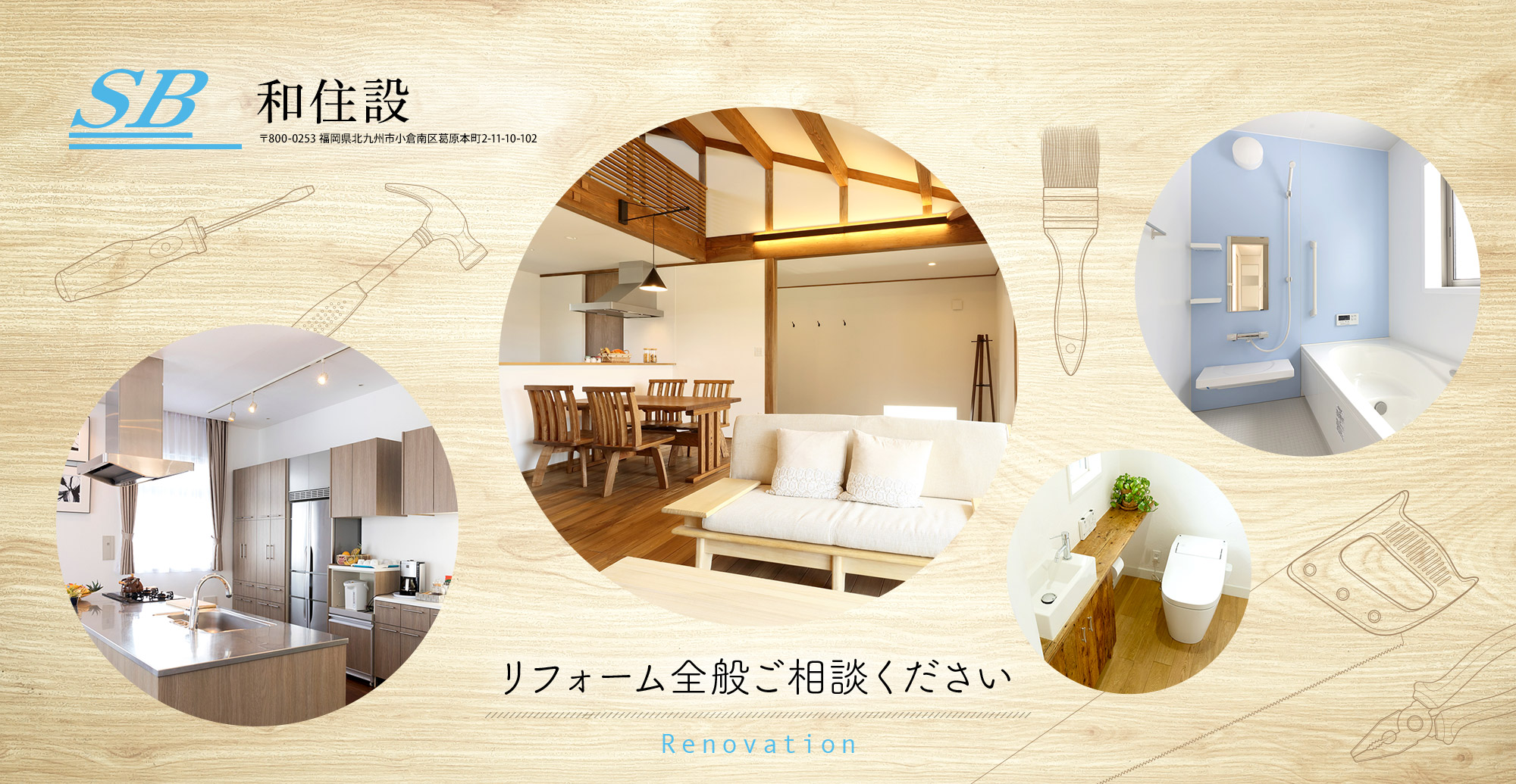リフォーム全般ご相談ください