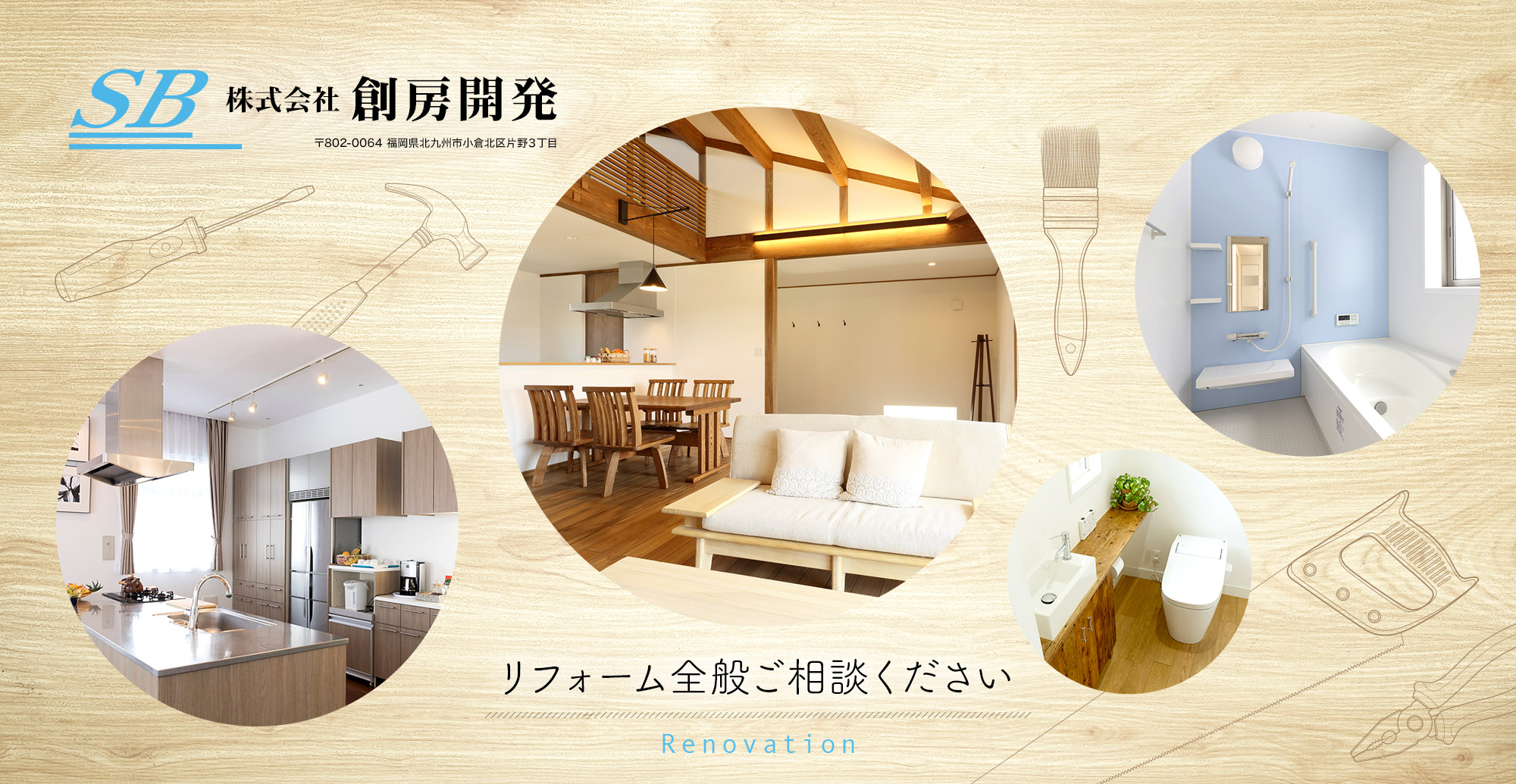 リフォーム全般ご相談ください